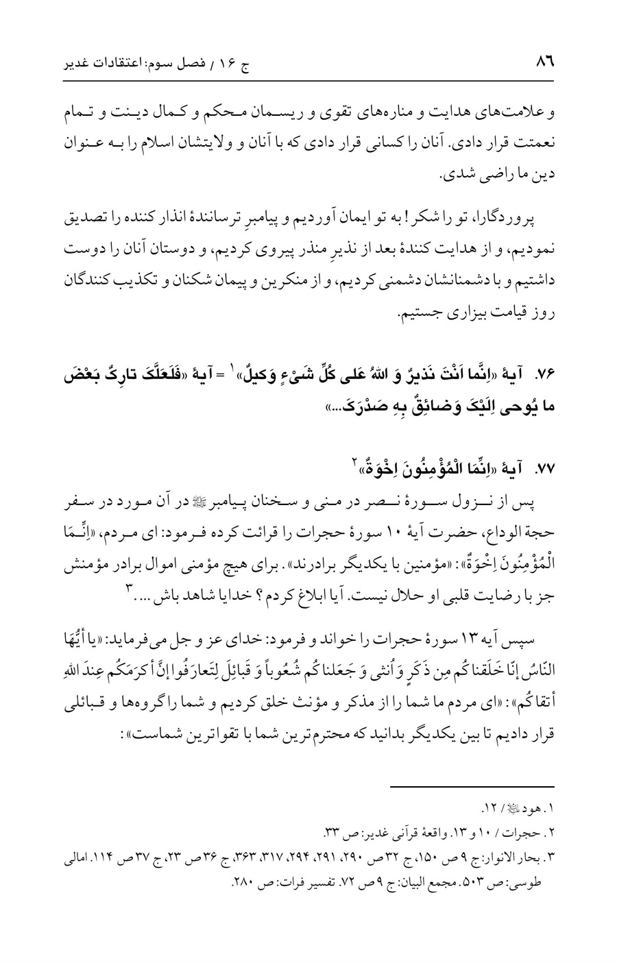 صفحه ۸۶