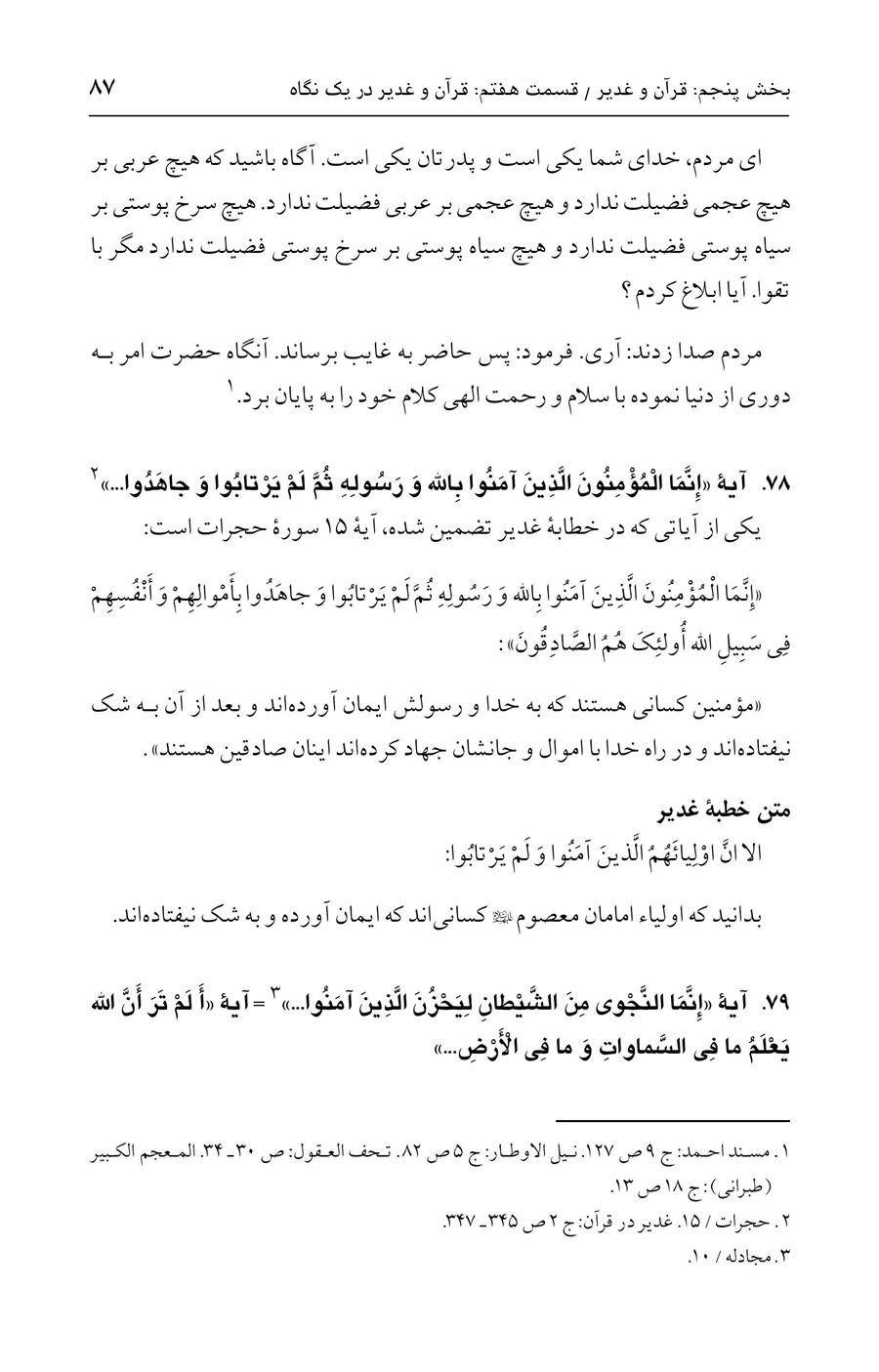 صفحه ۸۷