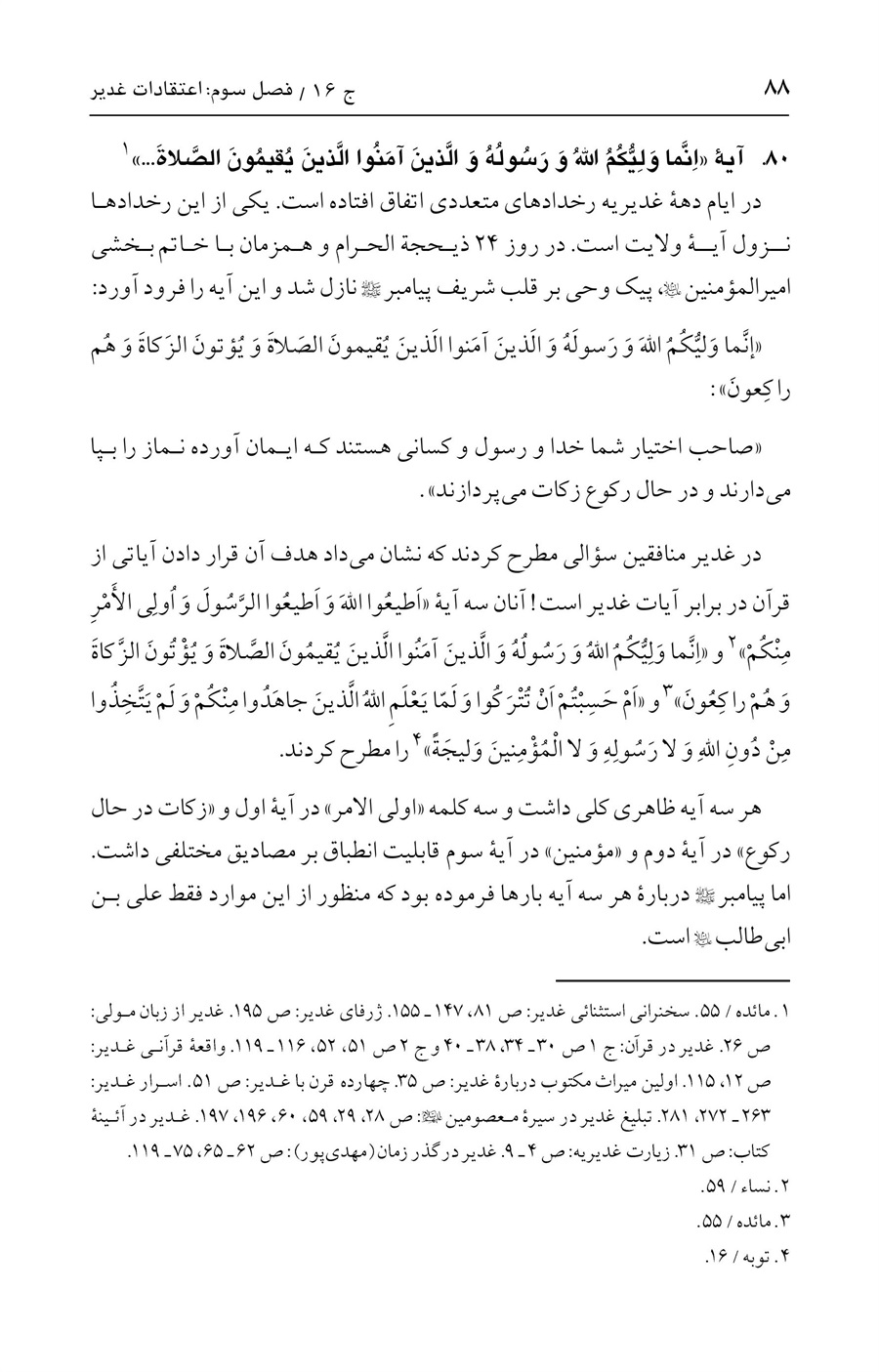 صفحه ۸۸