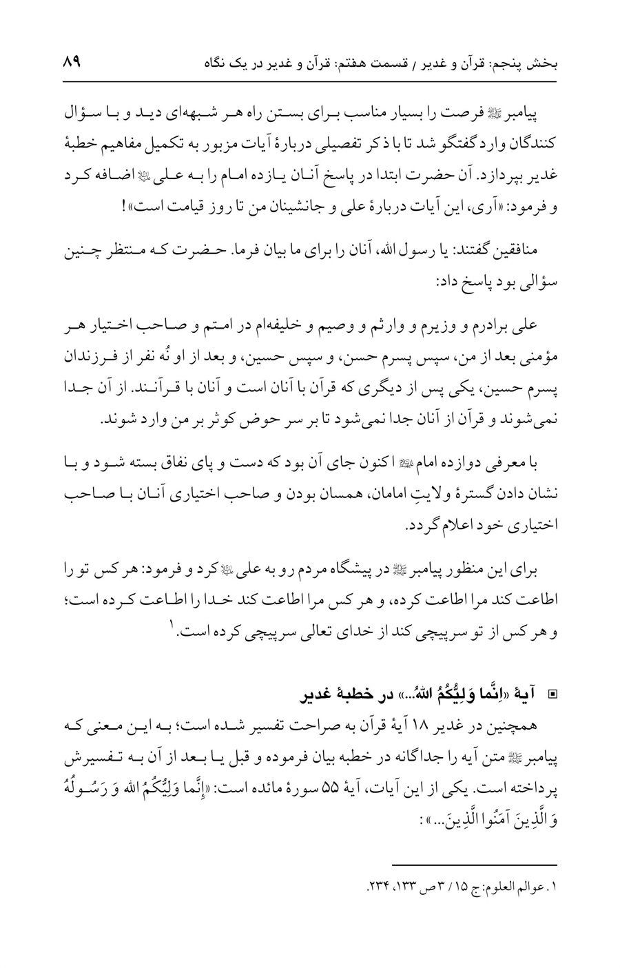 صفحه ۸۹