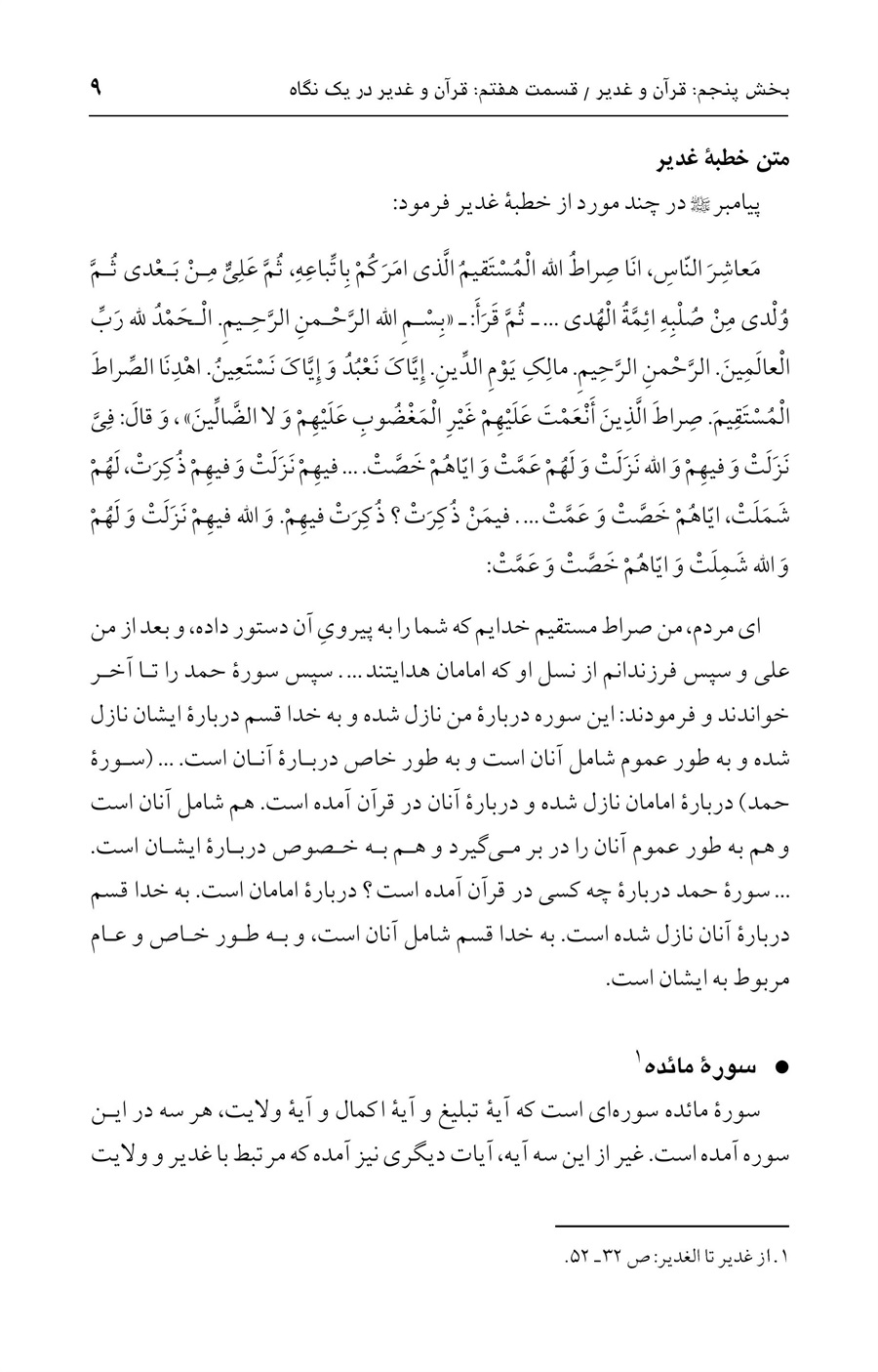 صفحه ۹