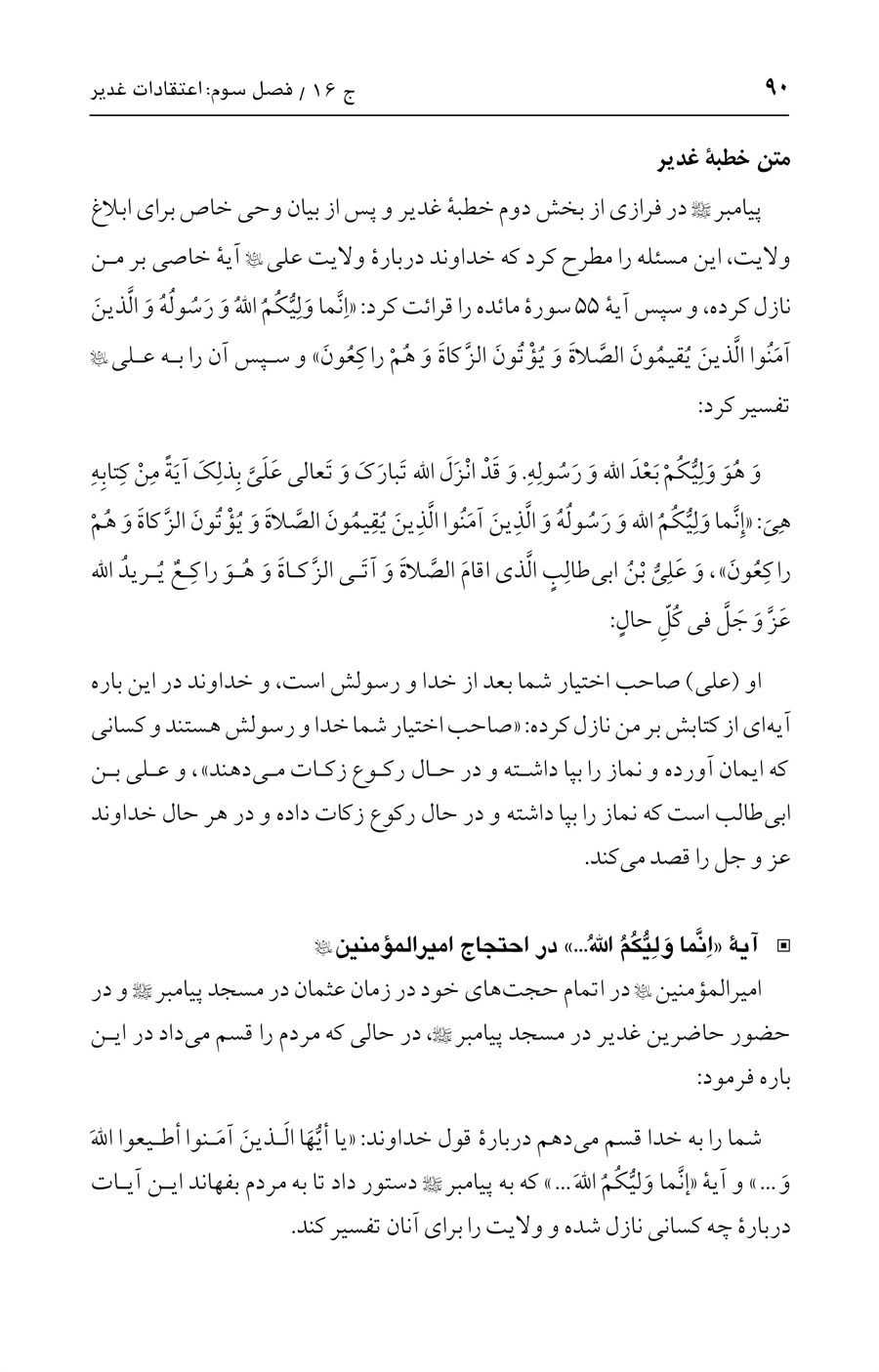صفحه ۹۰