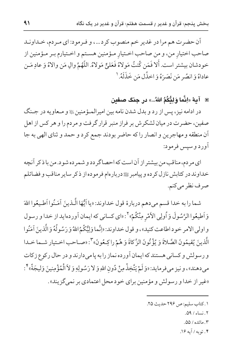 صفحه ۹۱