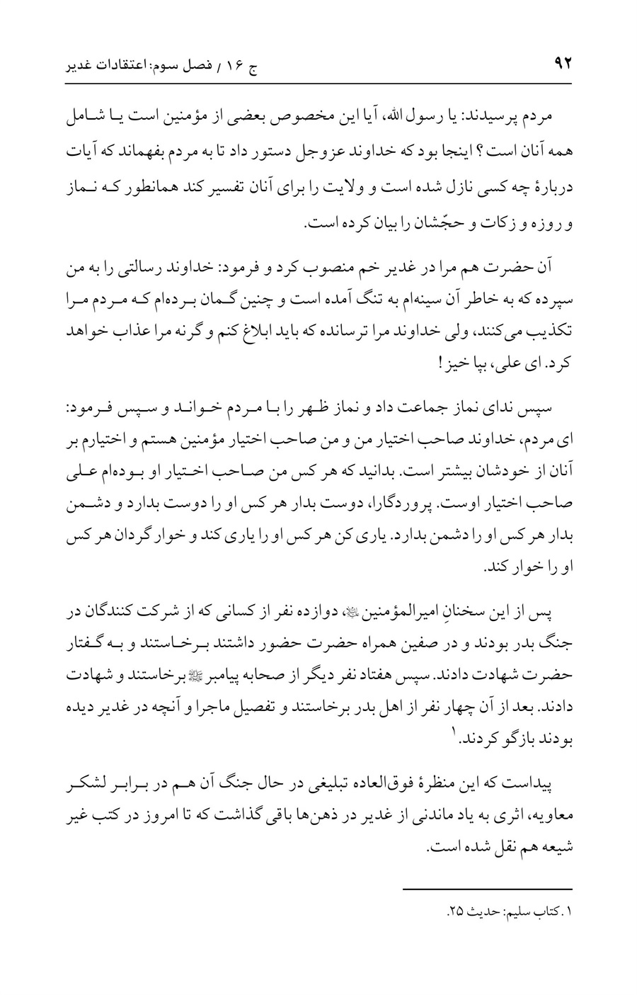 صفحه ۹۲