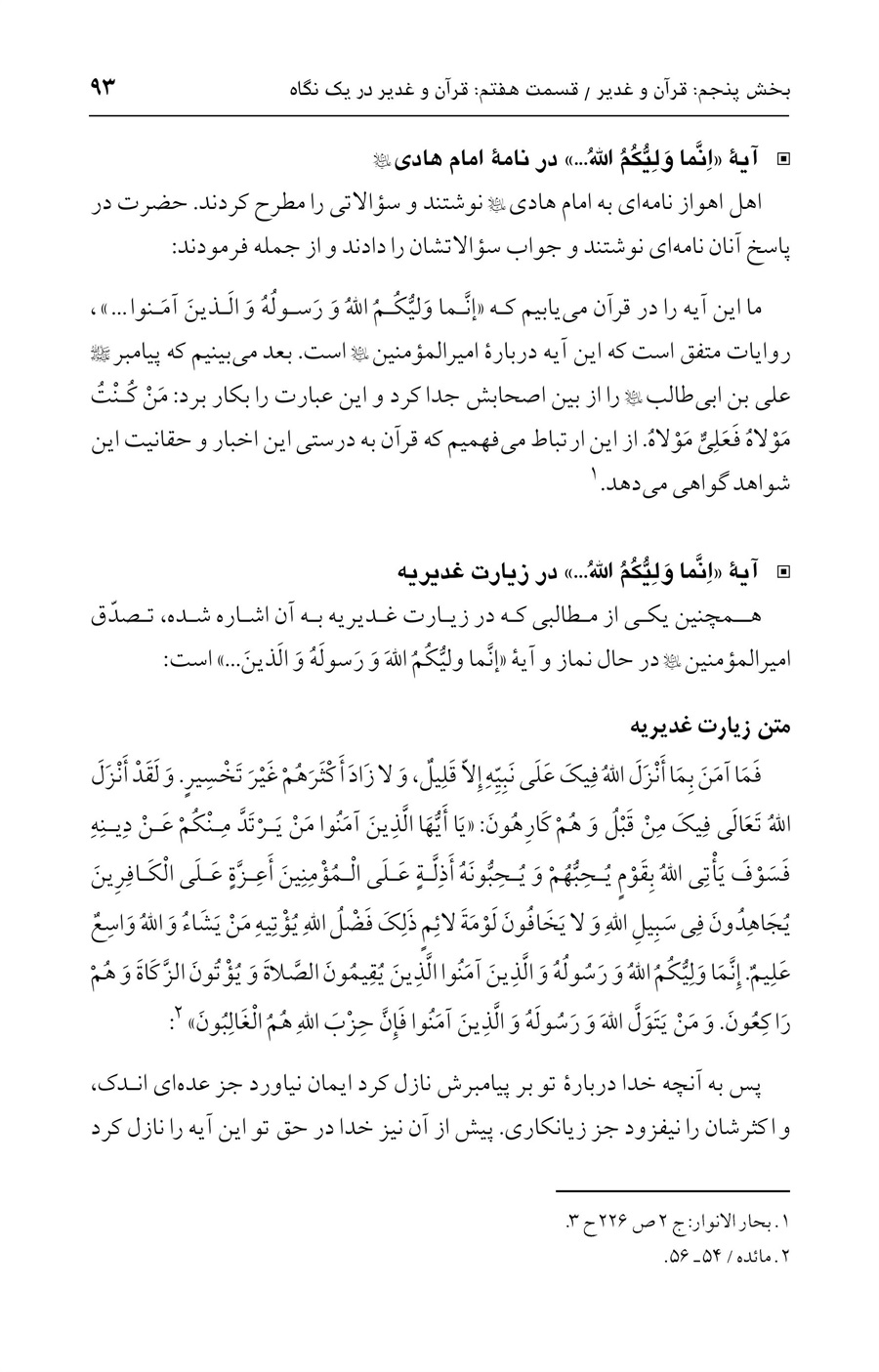 صفحه ۹۳