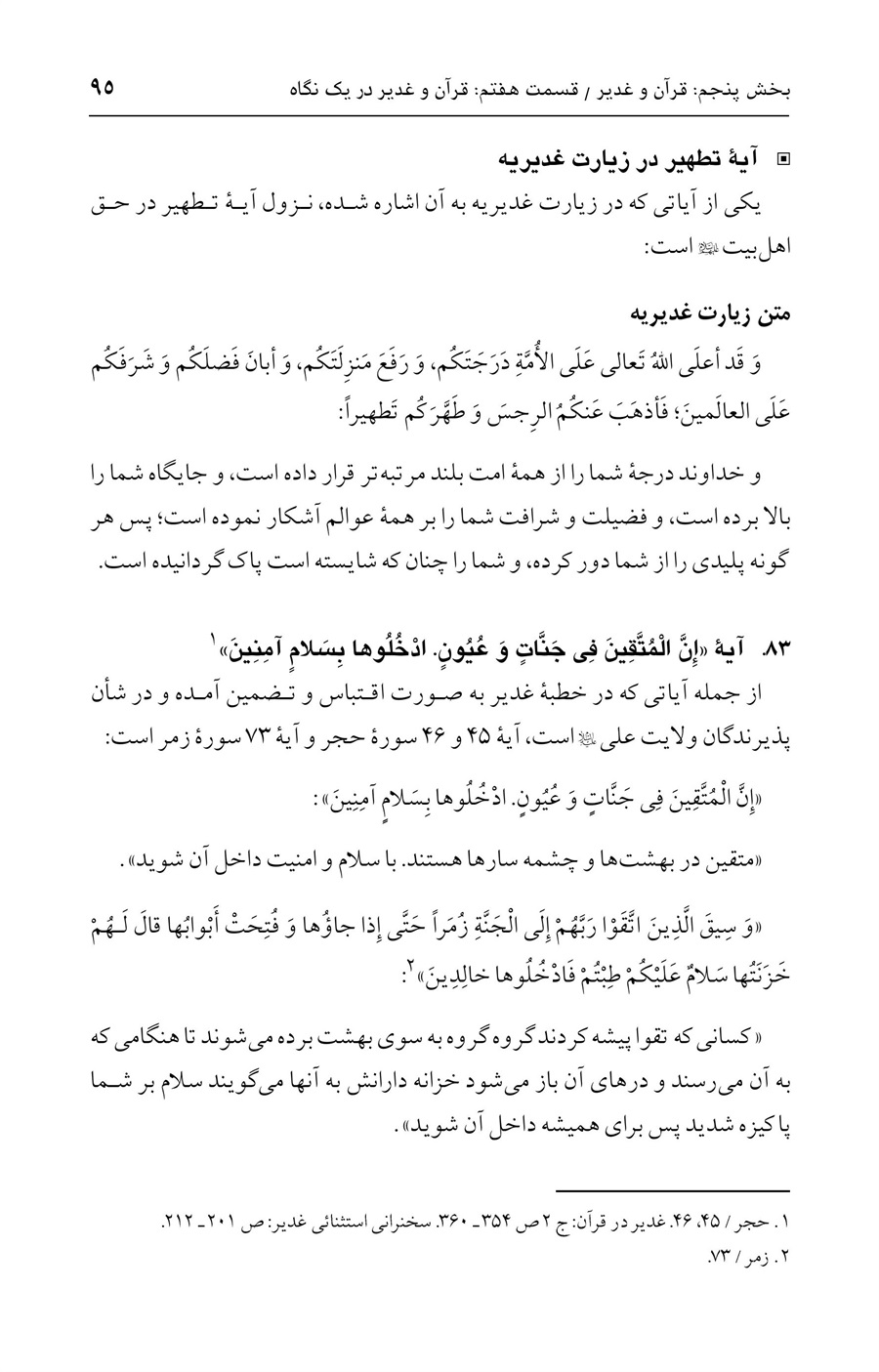 صفحه ۹۵