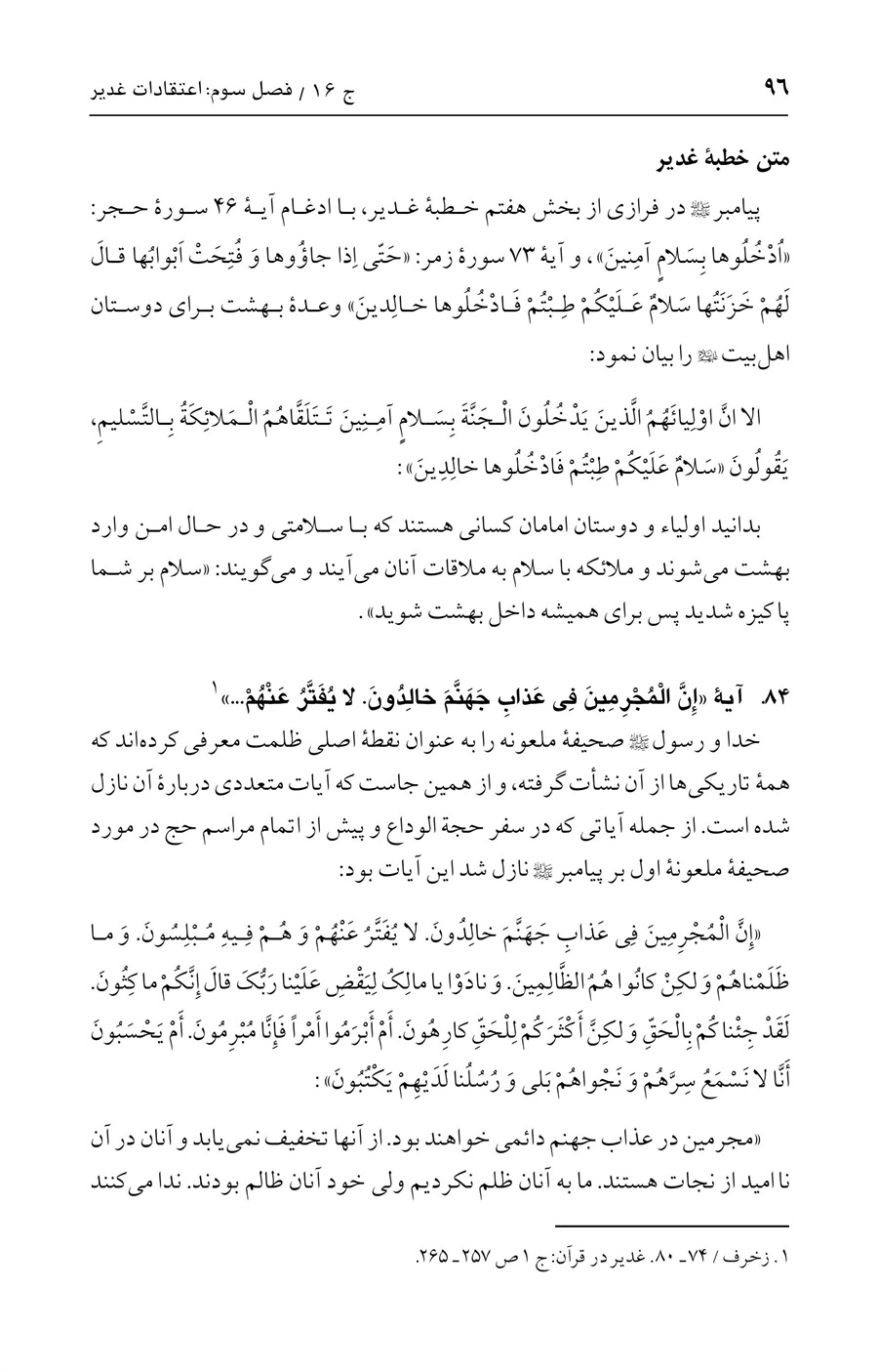 صفحه ۹۶