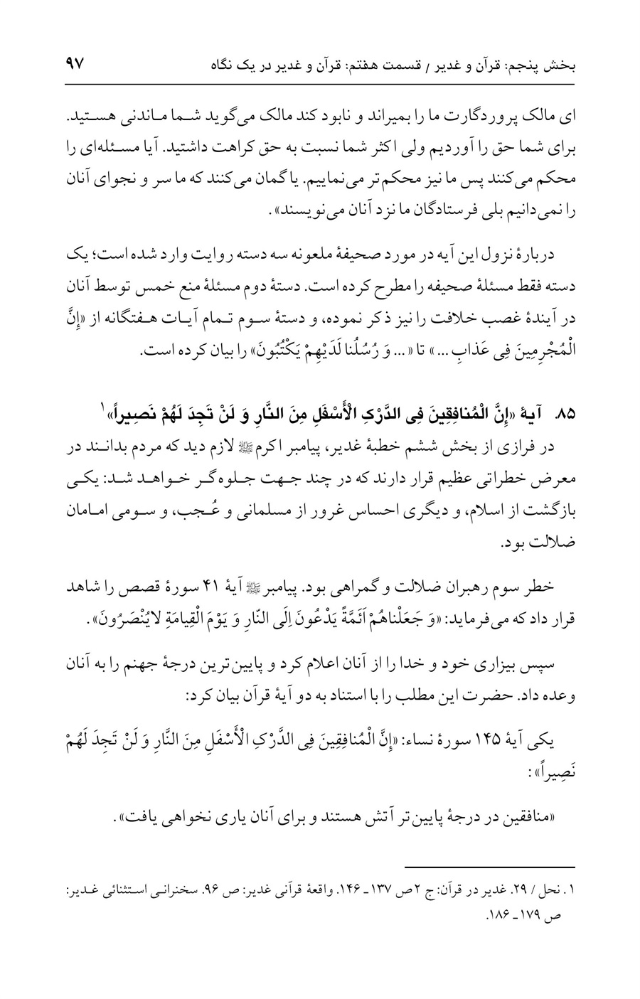 صفحه ۹۷