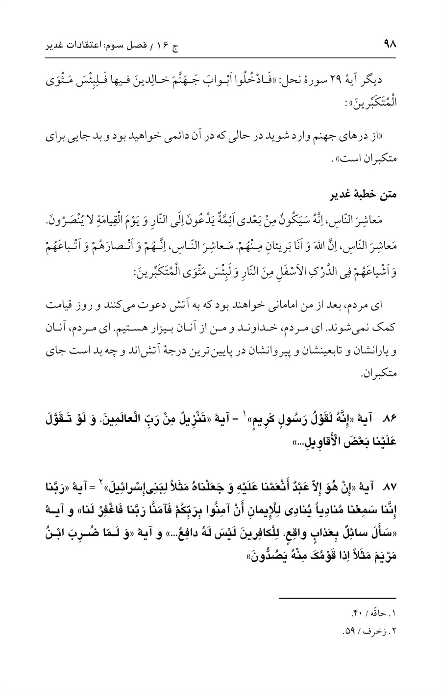 صفحه ۹۸