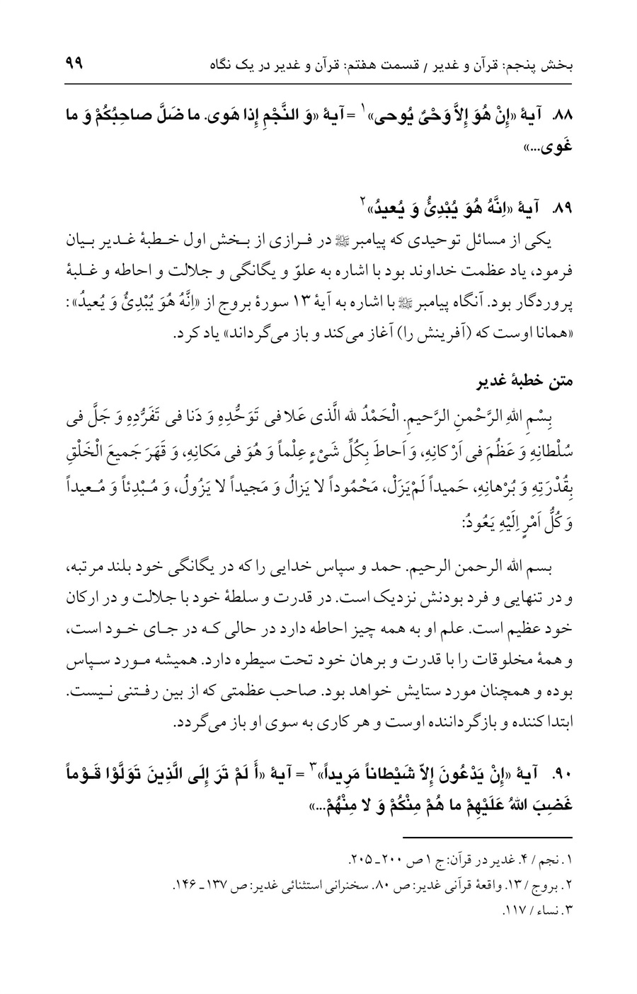 صفحه ۹۹