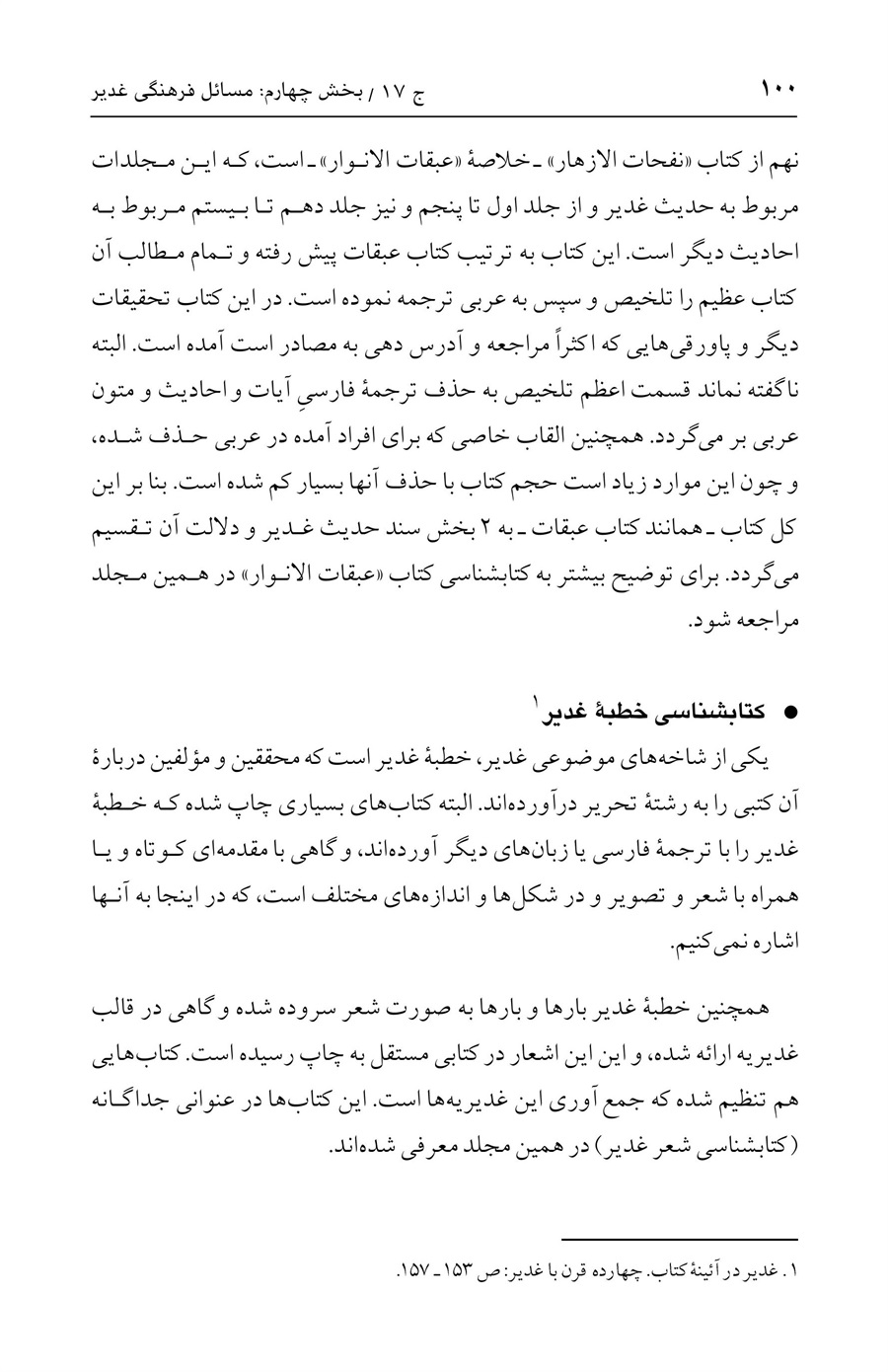 صفحه ۱۰۰