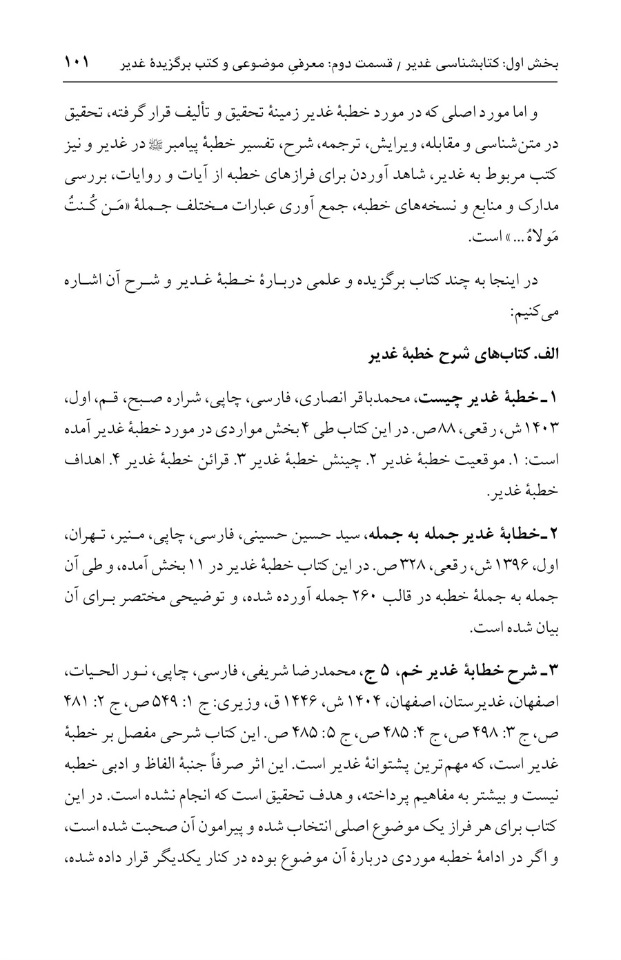صفحه ۱۰۱
