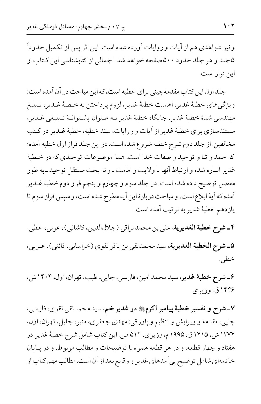 صفحه ۱۰۲