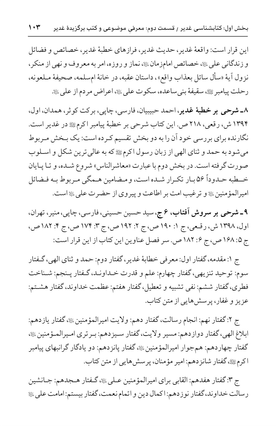 صفحه ۱۰۳