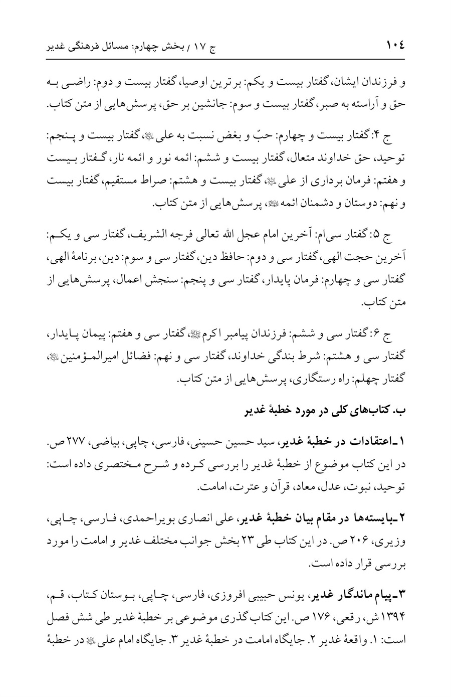 صفحه ۱۰۴
