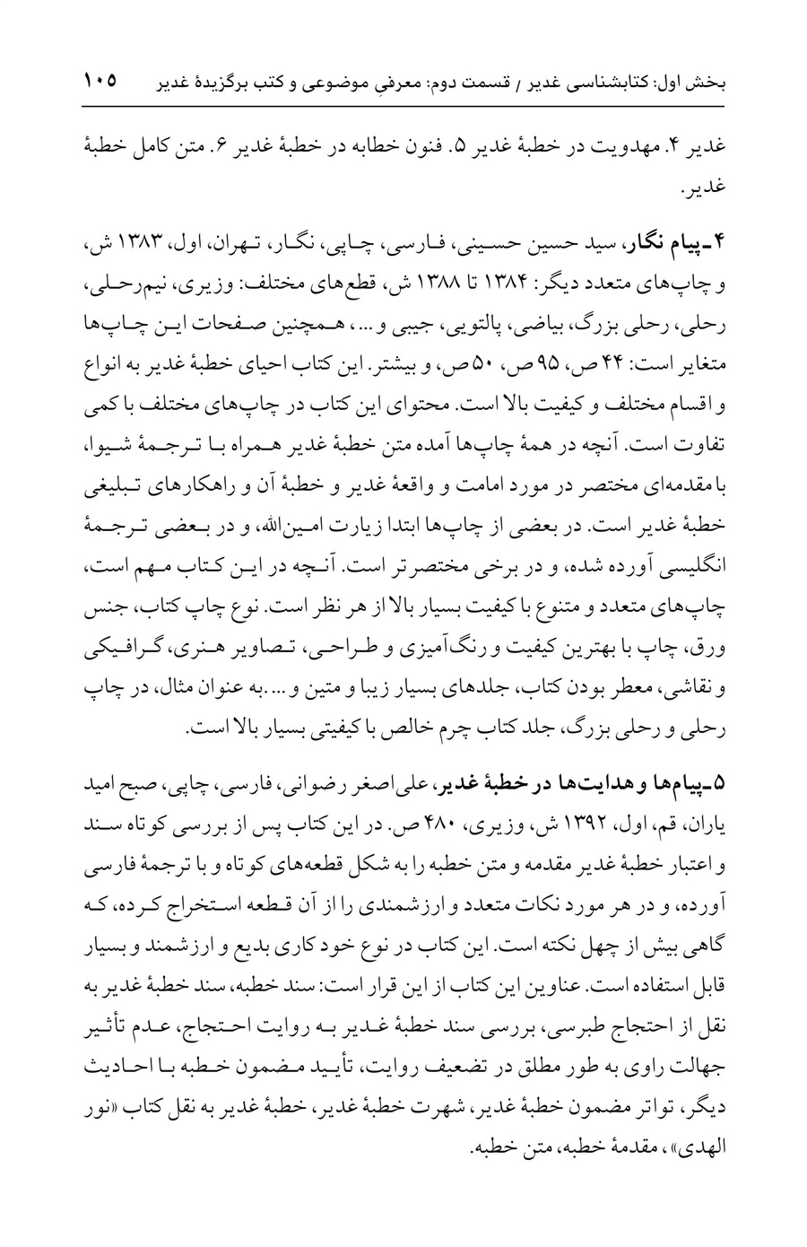 صفحه ۱۰۵