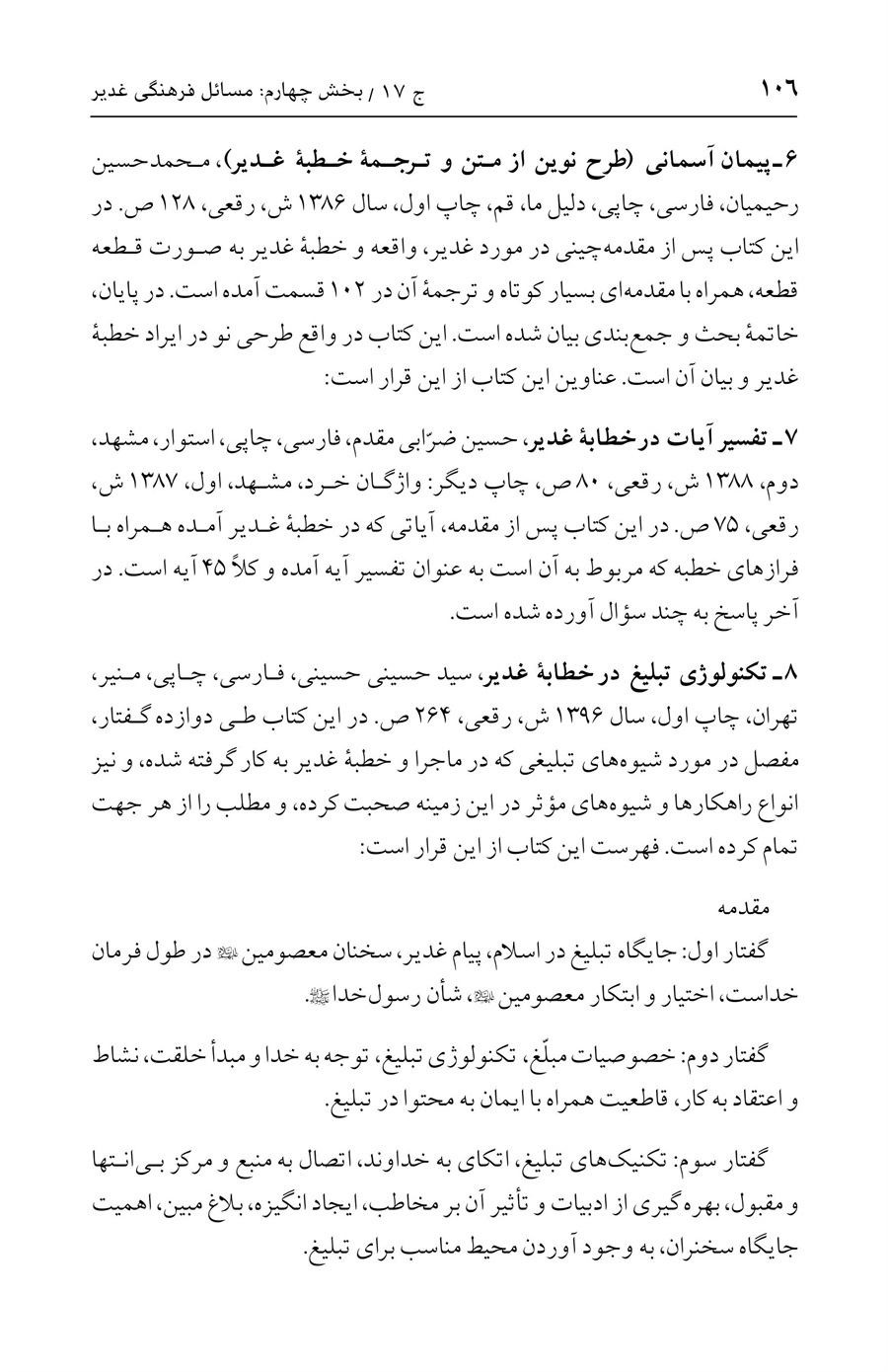 صفحه ۱۰۶