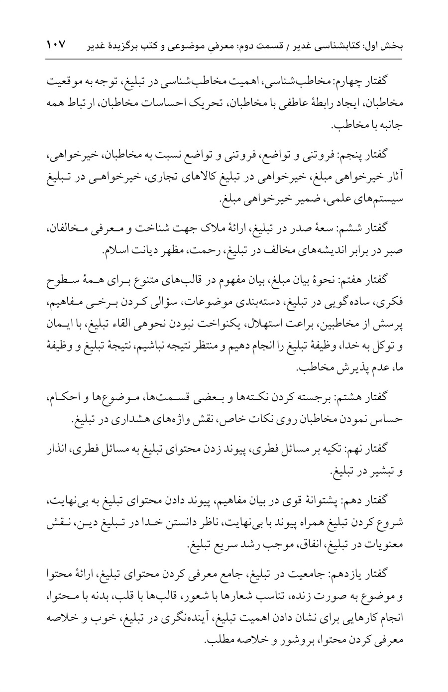 صفحه ۱۰۷