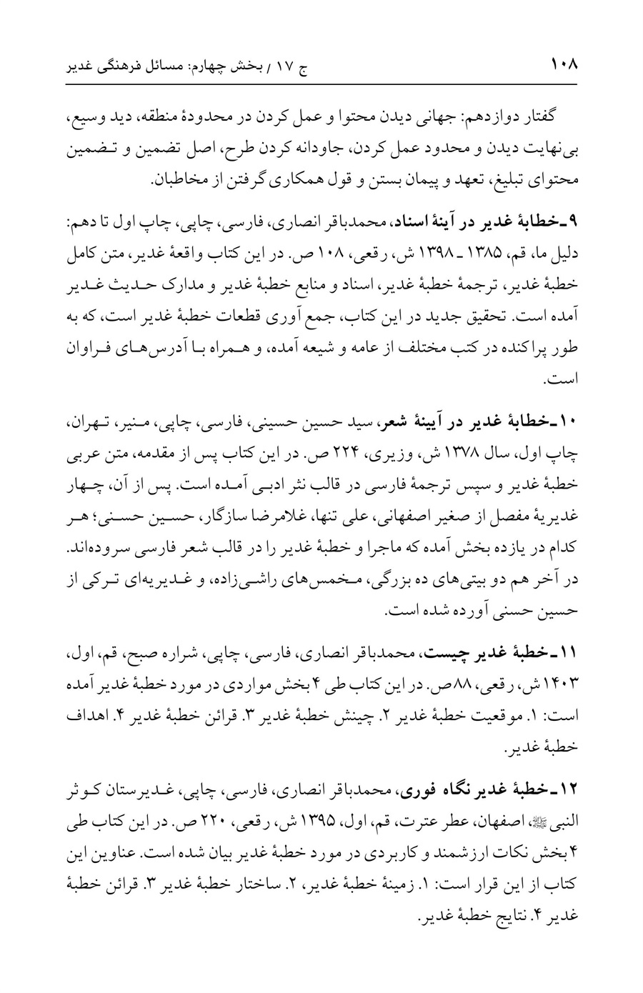 صفحه ۱۰۸