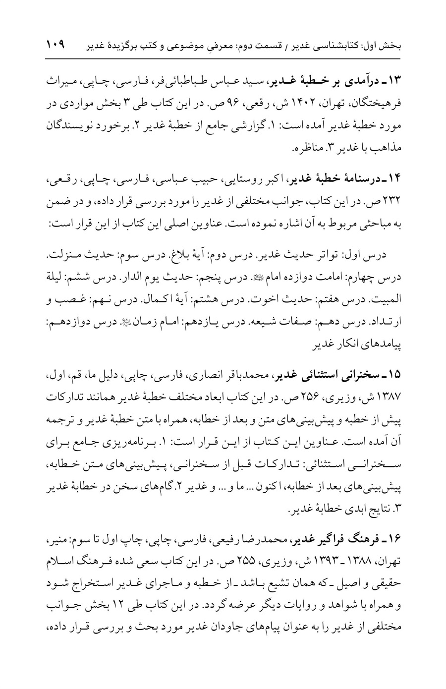 صفحه ۱۰۹
