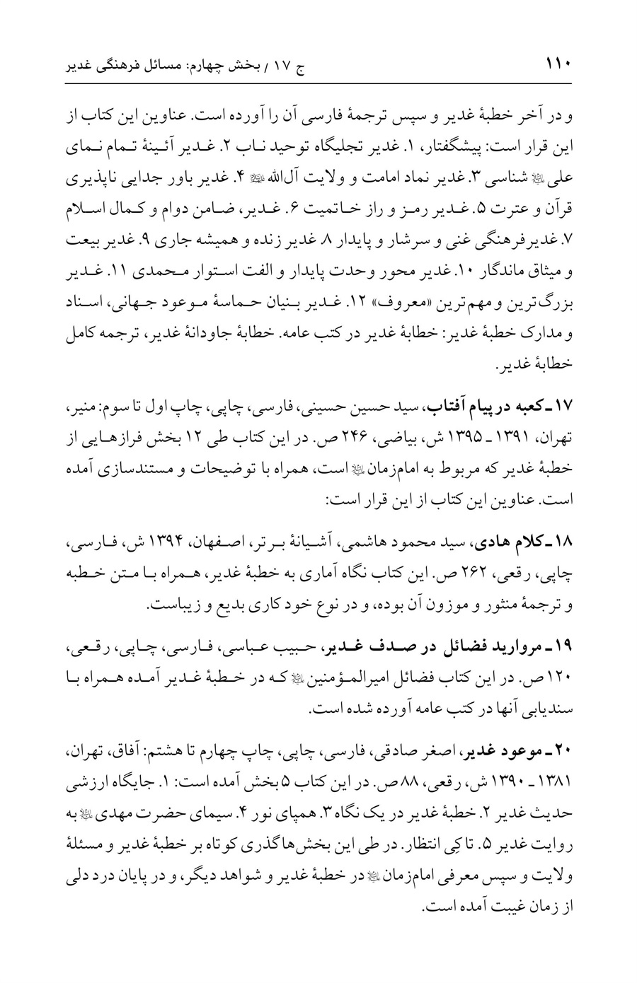 صفحه ۱۱۰