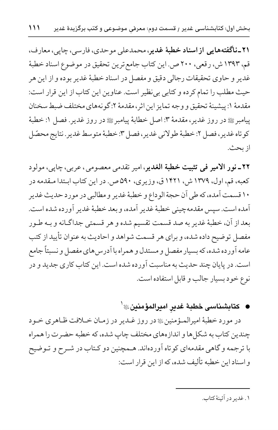 صفحه ۱۱۱