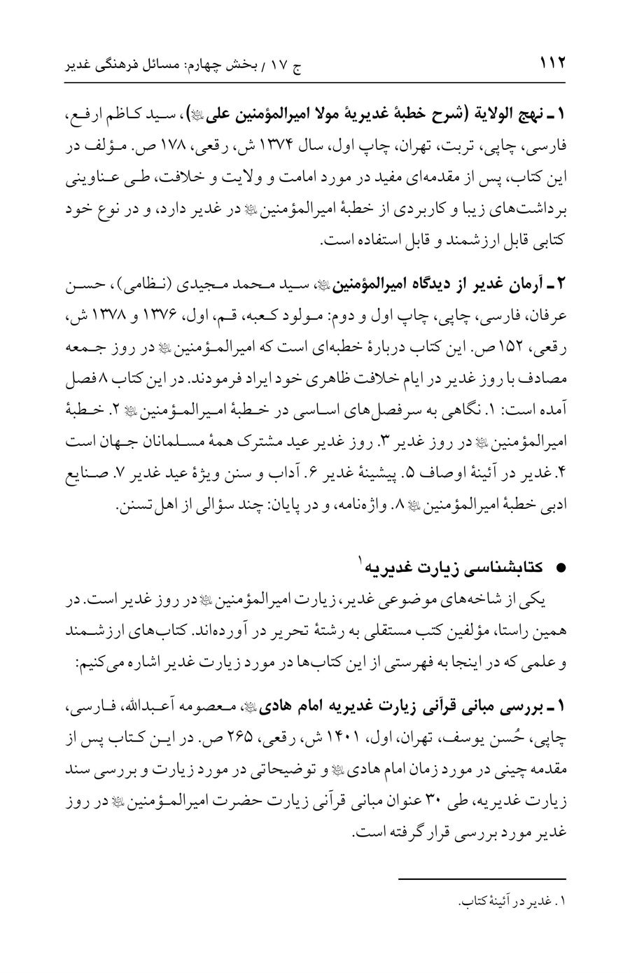 صفحه ۱۱۲