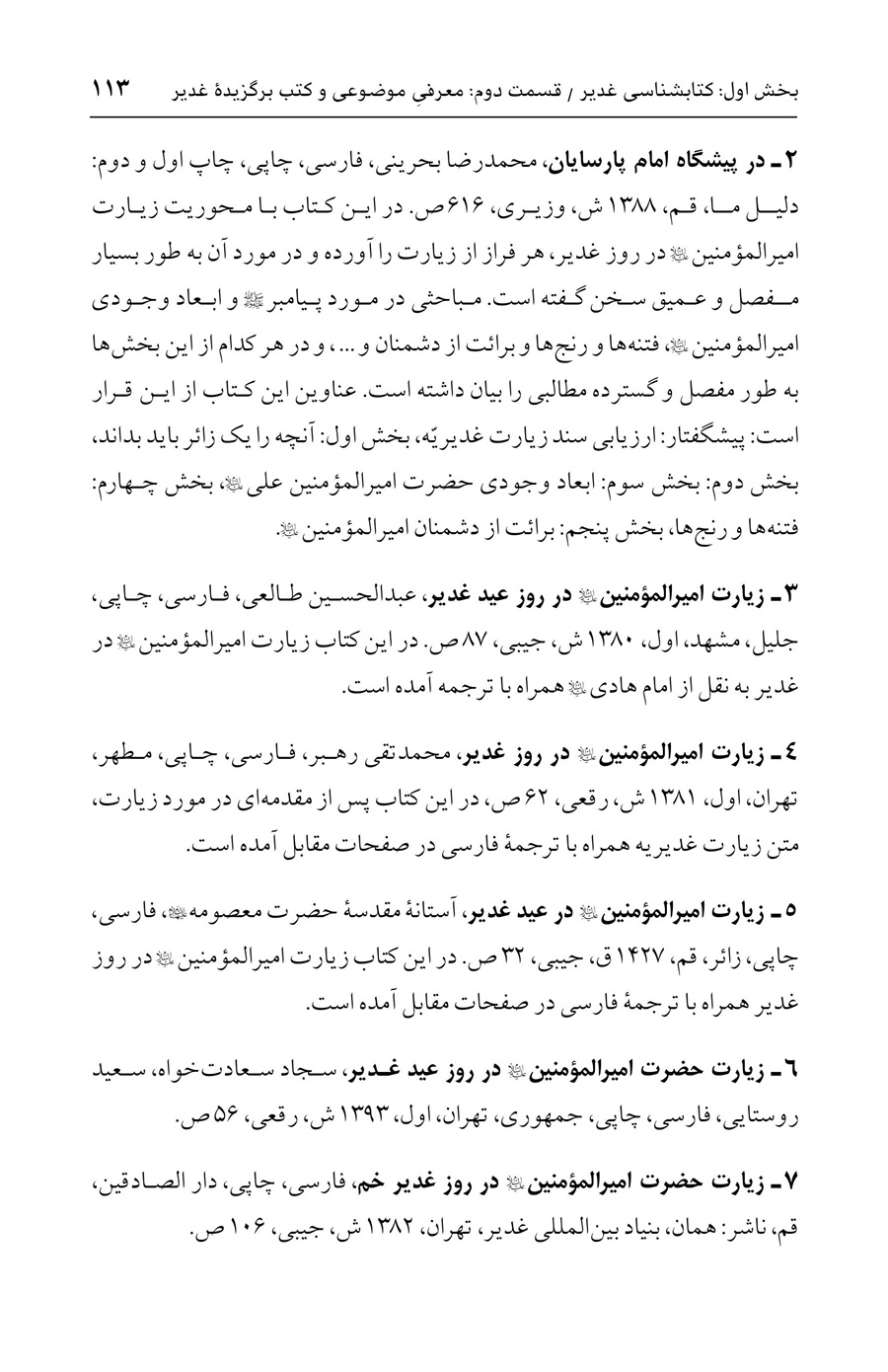صفحه ۱۱۳