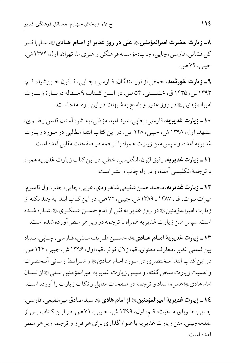 صفحه ۱۱۴