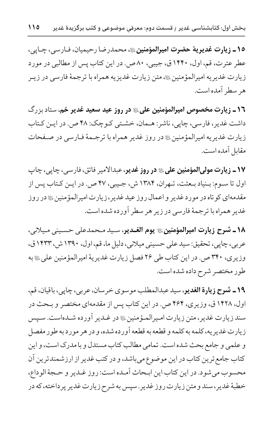صفحه ۱۱۵