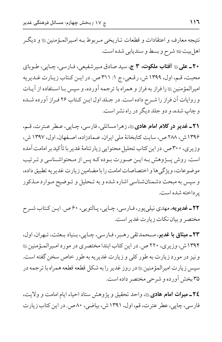 صفحه ۱۱۶