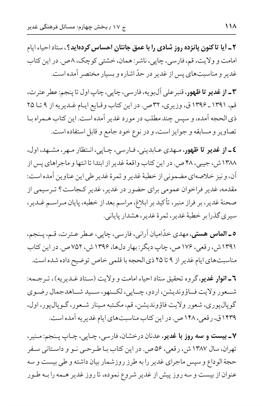 صفحه ۱۱۸