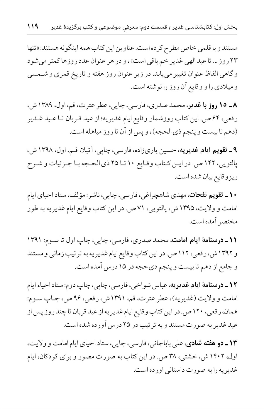 صفحه ۱۱۹