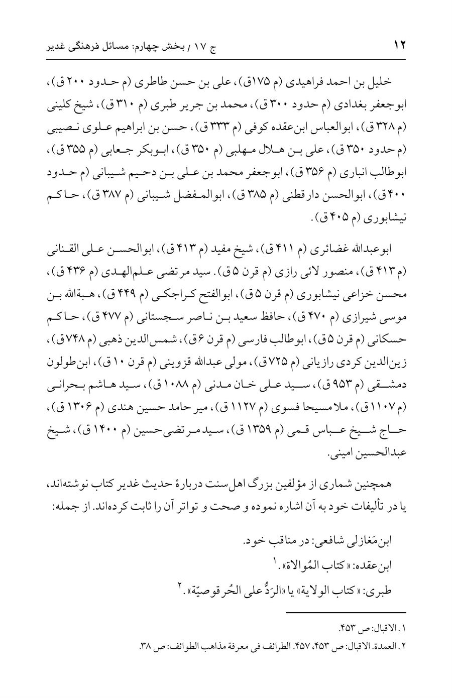 صفحه ۱۲