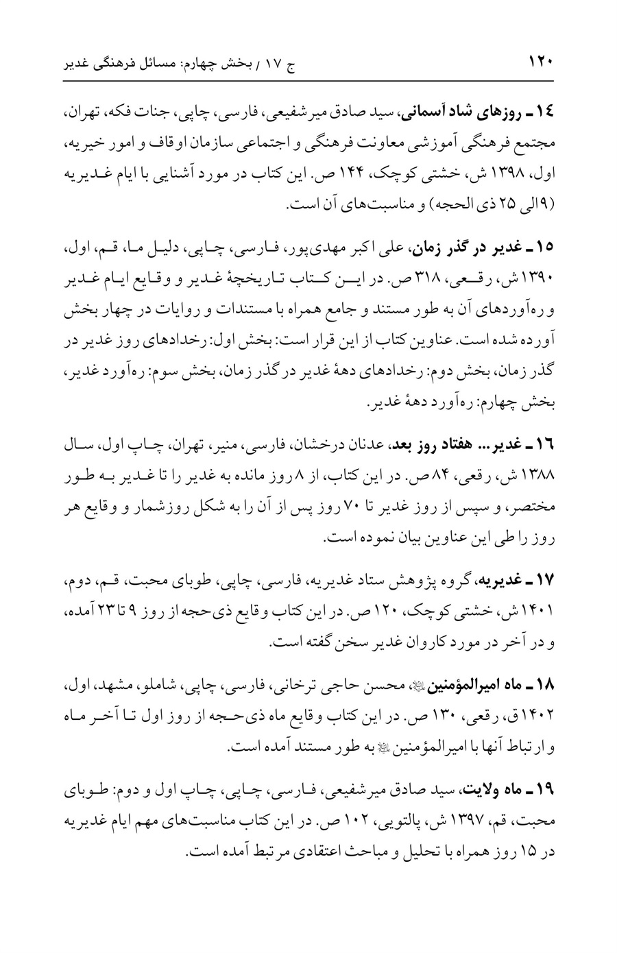 صفحه ۱۲۰