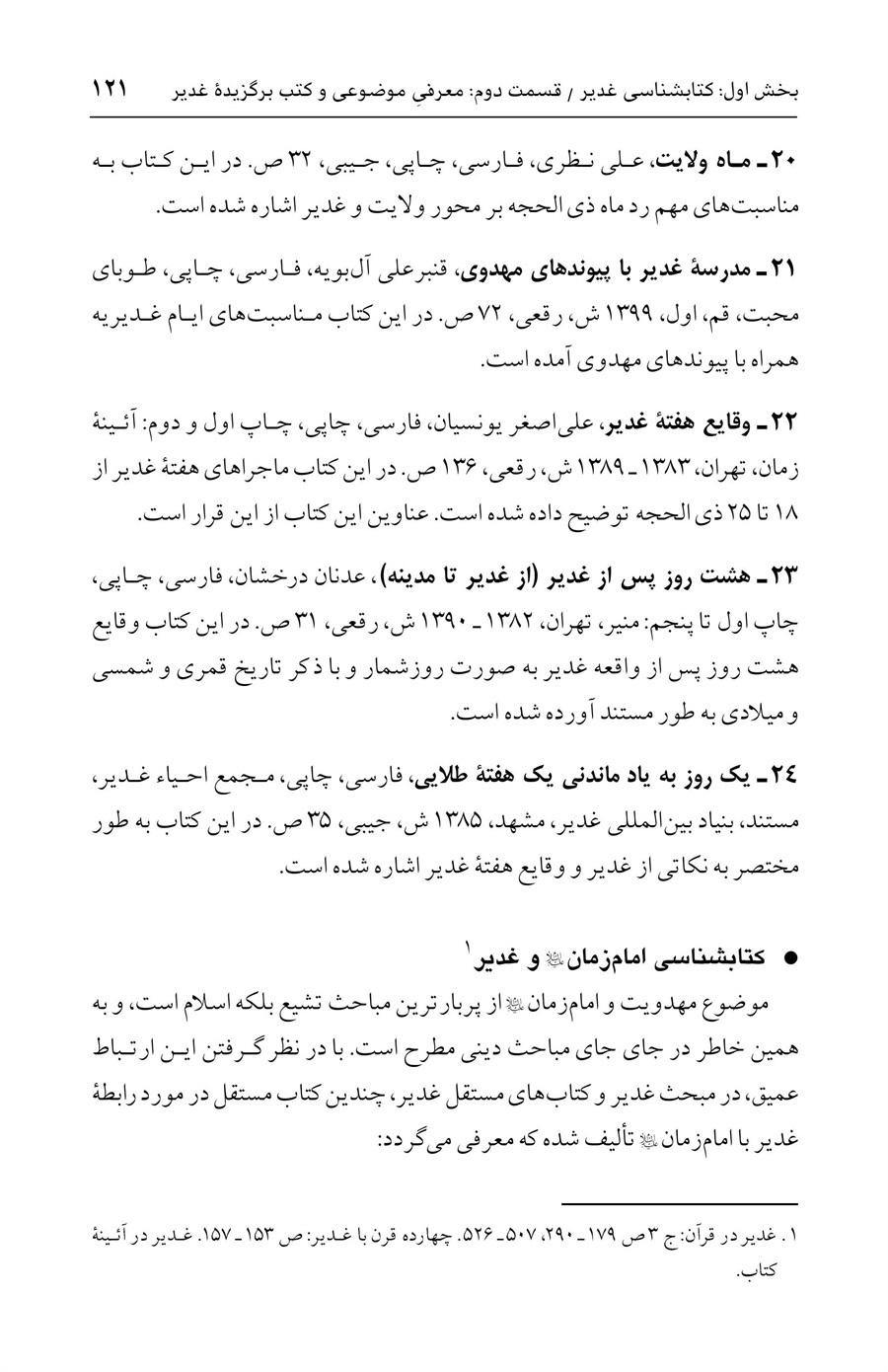 صفحه ۱۲۱