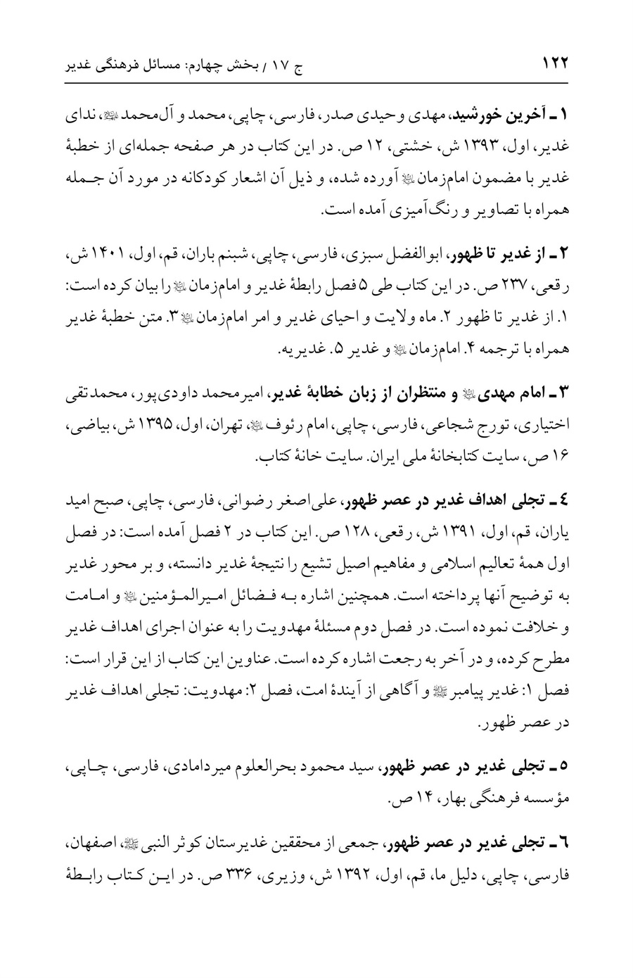 صفحه ۱۲۲