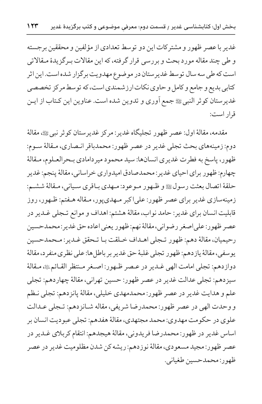 صفحه ۱۲۳