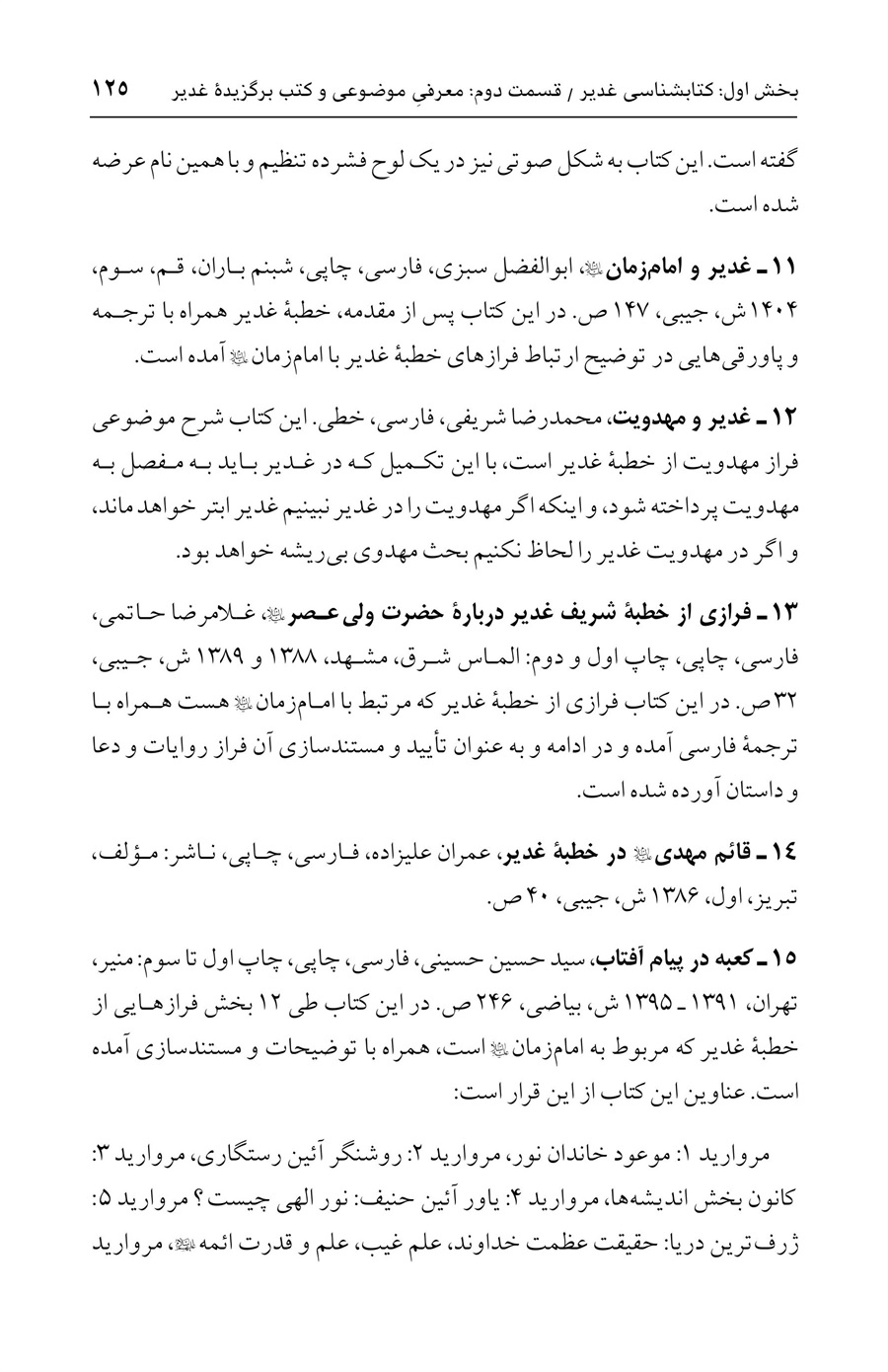 صفحه ۱۲۵