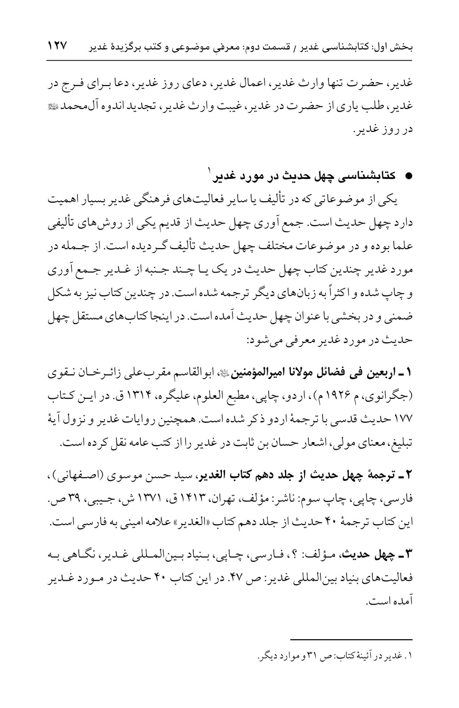 صفحه ۱۲۷