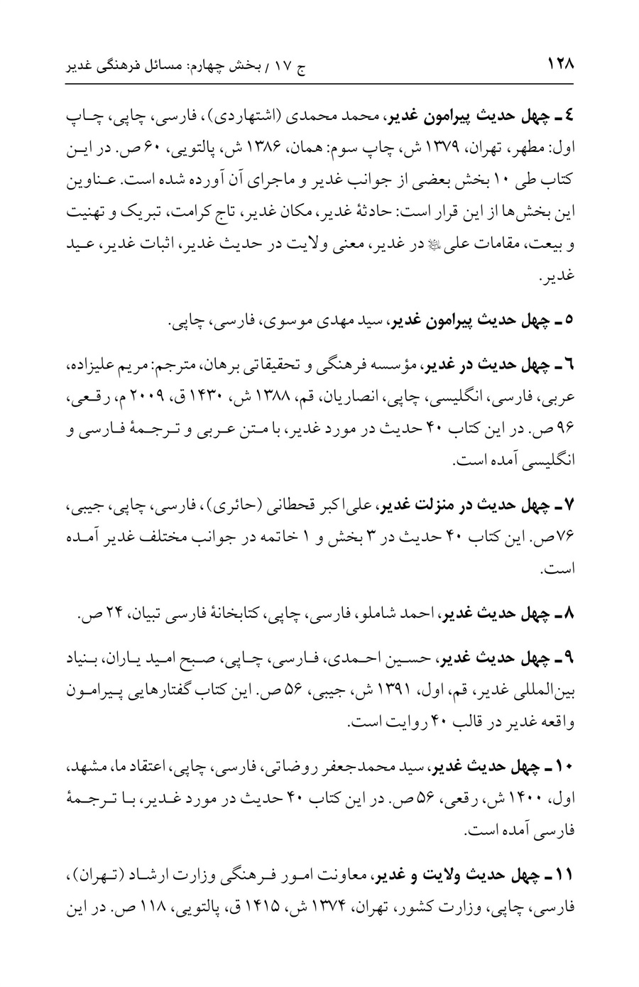 صفحه ۱۲۸