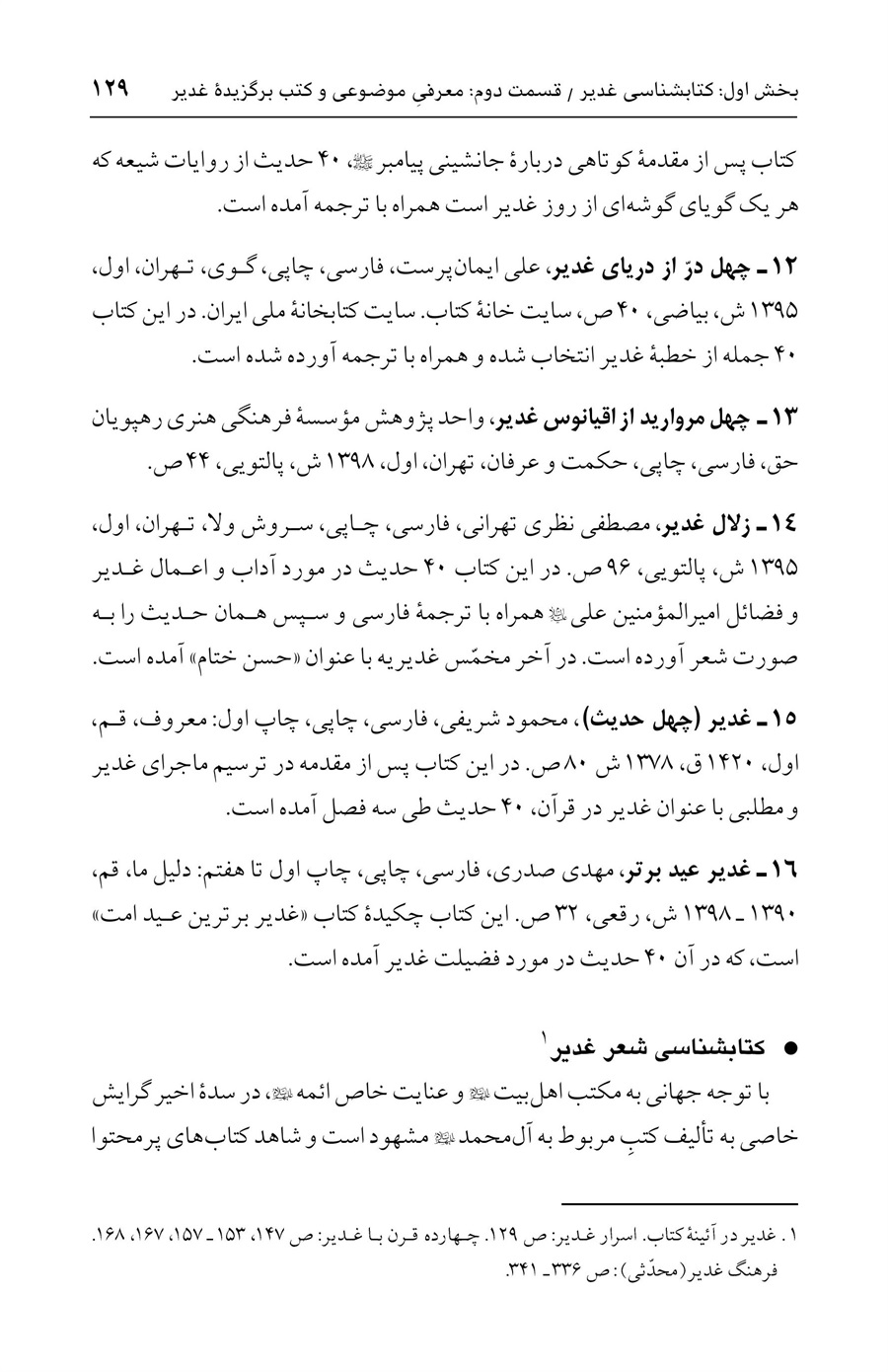 صفحه ۱۲۹