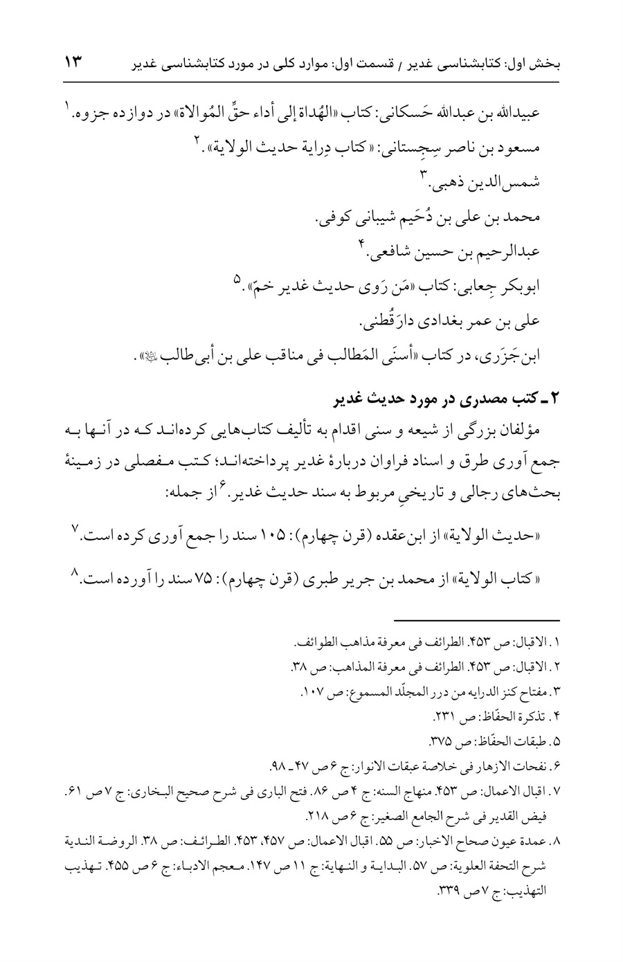صفحه ۱۳