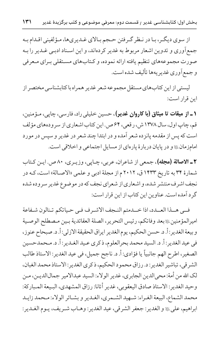 صفحه ۱۳۱