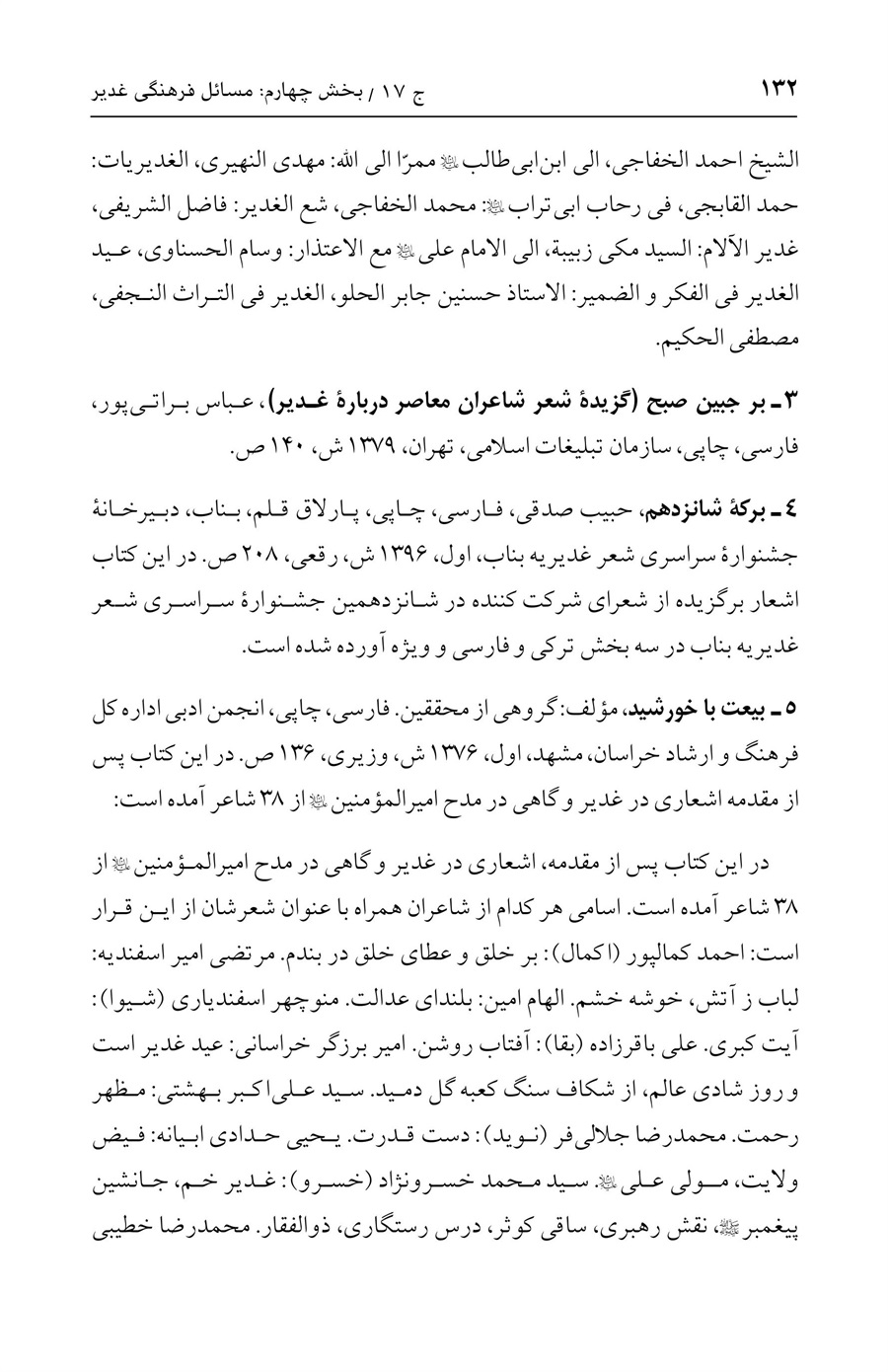 صفحه ۱۳۲