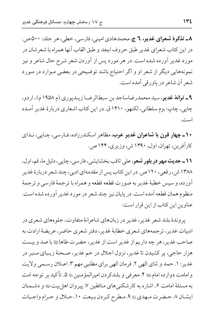 صفحه ۱۳۴