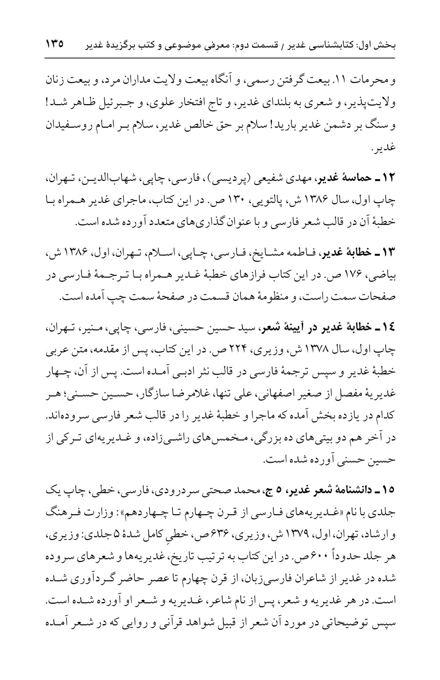 صفحه ۱۳۵