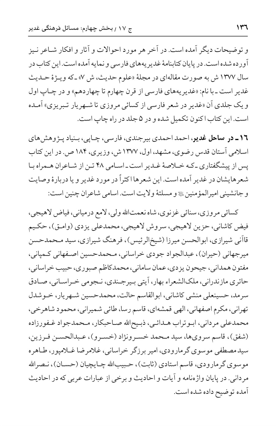 صفحه ۱۳۶