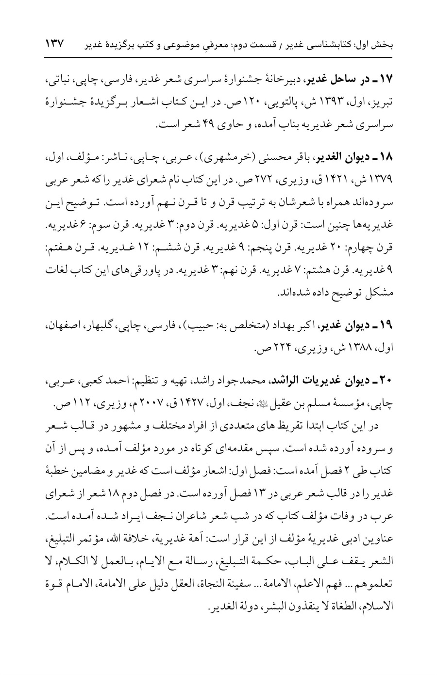 صفحه ۱۳۷