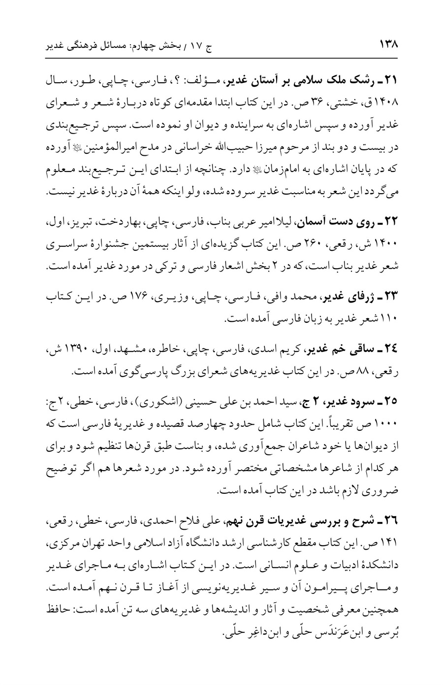 صفحه ۱۳۸
